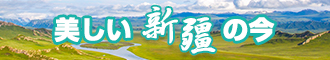 小骚逼挨干大鸡巴tV新疆banner-w330n60.jpg